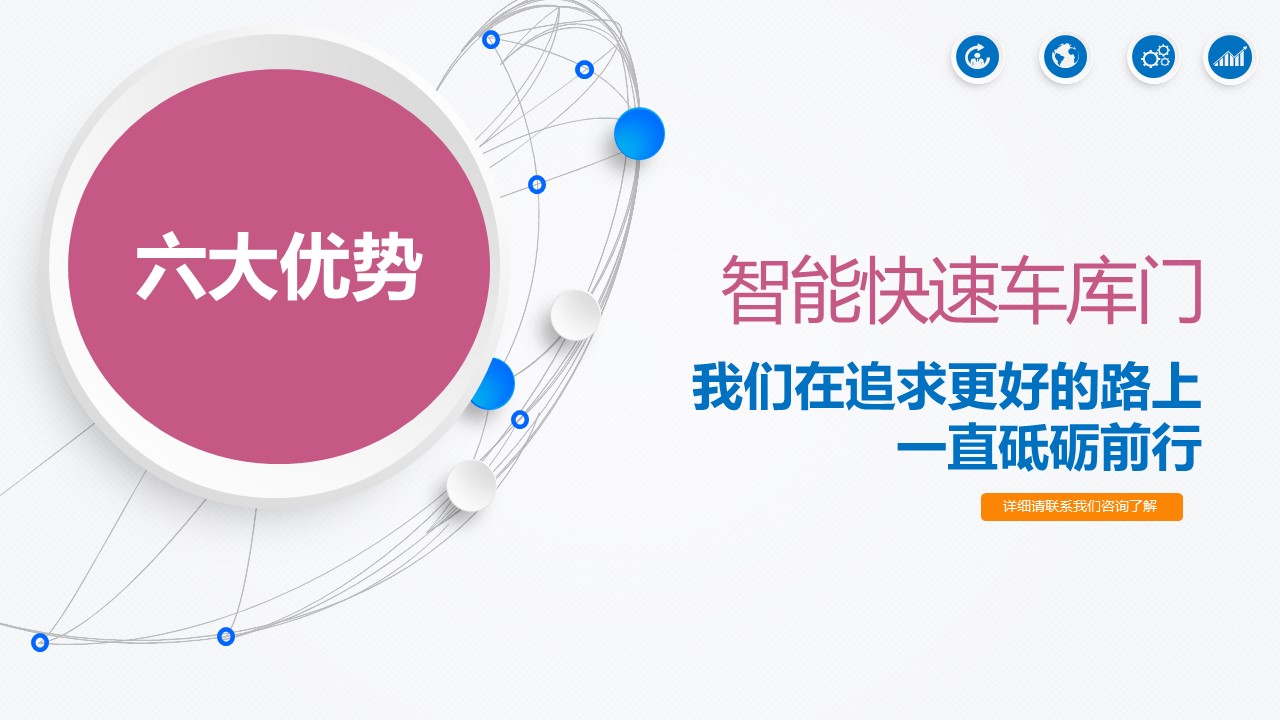 车库门技术解决方案